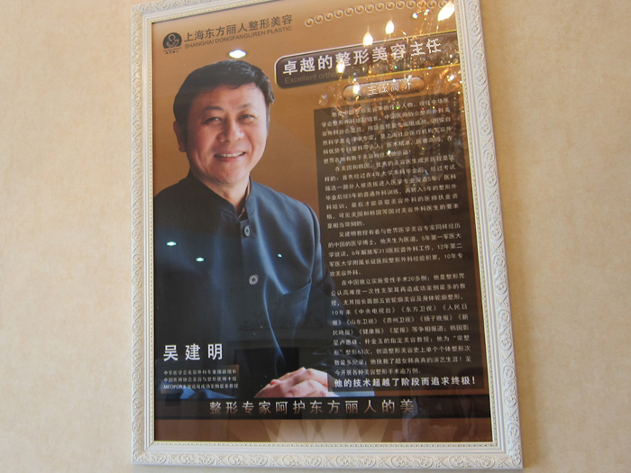 上海东方丽人整形医院吴建明 上海东方丽人整形医院吴建明